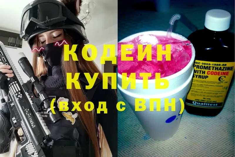 Кодеиновый сироп Lean Purple Drank  купить наркотики сайты  Давлеканово 